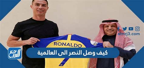 كيف وصل النصر للعالم، المنتخب السعودي الذي جذب انتباه العالم كله في الآونة الأخيرة، والمعروف باسم نادي النصر هو أحد أندية الدوري السعودي