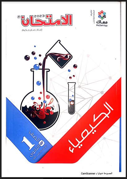 كيمياء اولى ثانوى 2018 pdf