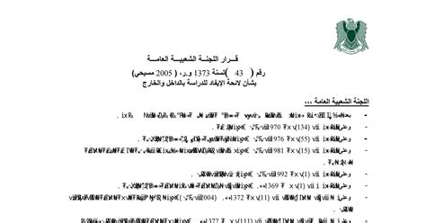 لائحة البعثات الدراسية بالخارج ليبيا pdf