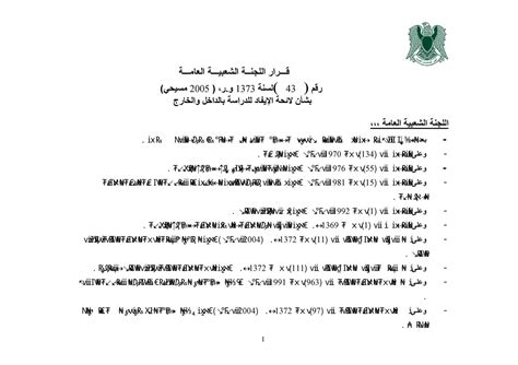 لائحة البعثات والاجازات الدراسية في 22 سبتمبر 1954 pdf