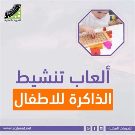 لتنشيط