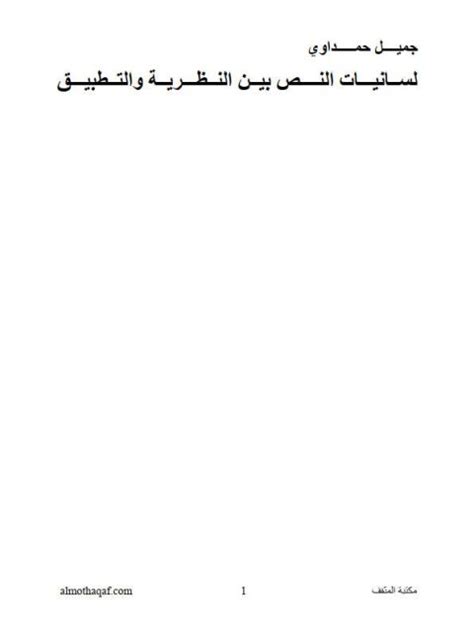 لسانيات النص النظرية والتطبيق pdf