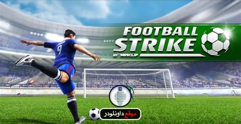 لعبة كرة القدم اون لاين بالعربي بدون تحميل