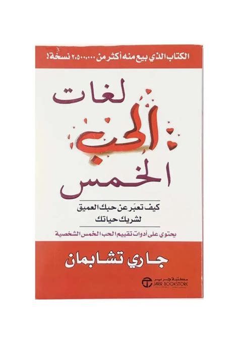 لغات الحب الخمس pdf اليك كتابي