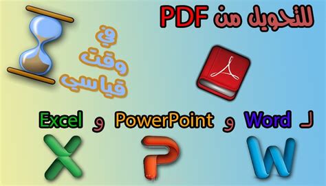 للتحويل من pdf ل word