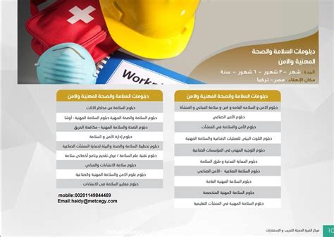 لوائح منظمة دبلوم الصحة والسلامة المهنية فى مستشفيات مصر pdf