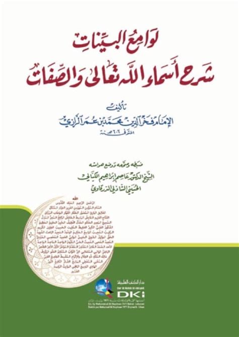 لوامع البينات في شرح أسماء الله تعالى والصفات pdf