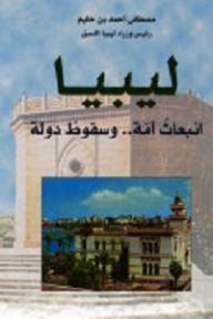ليبيا انبعاث أمة وسقوط دولة pdf