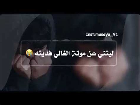 ليتني عن موتت الغالي فديته تحميل