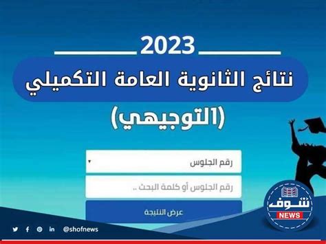 لينك نتائج التوجيهي الدورة الثانية 2022 حسب الاسم والعائلة فلسطين متمنين لكم دوام النجاح والتفوق لجميع طلاب الثانوية العامة