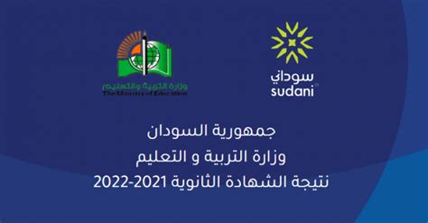 مؤتمر وزارة التعليم السودانية