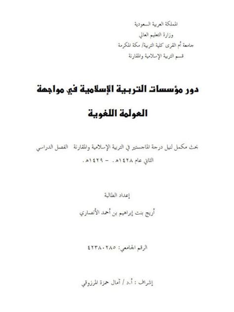 مؤسسات التربية الاسلامية pdf