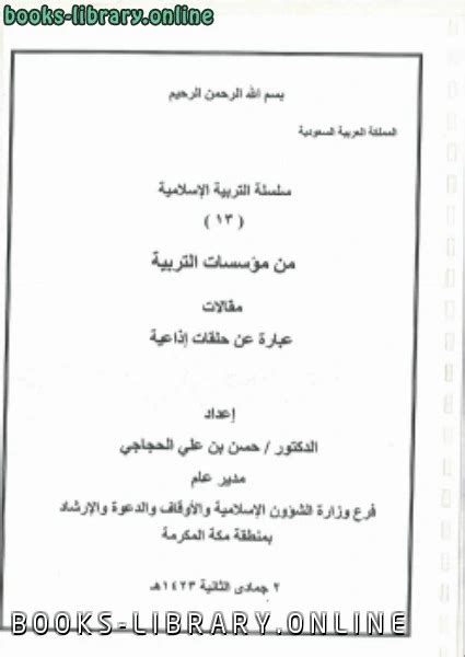 مؤسسات التربية الاسلامية pdf