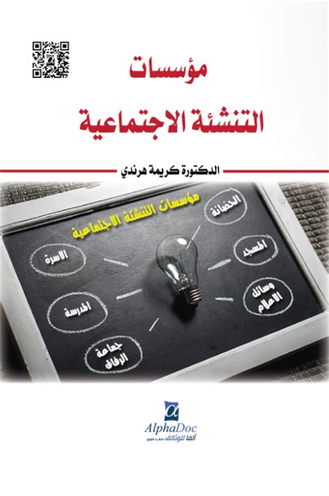 مؤسسات التنشئة السياسية pdf