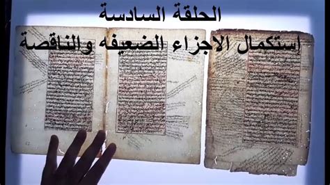 مؤسسات دراسة ترميم المخطوطات فى مصر pdf