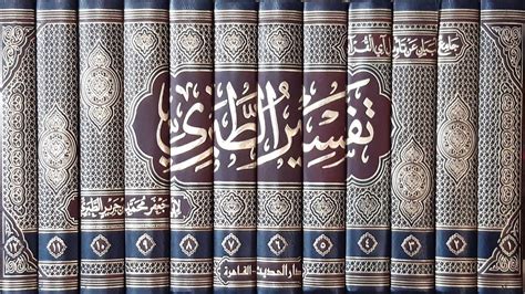 مؤلفات الطبري pdf مشكاة الإسلامية