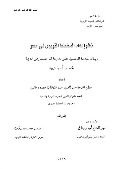 مؤلفات صلاح الدين عبدالعزيز غنيم pdf