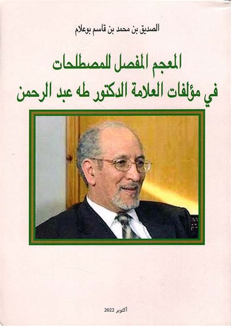 مؤلفات طه عبد الرحمن pdf