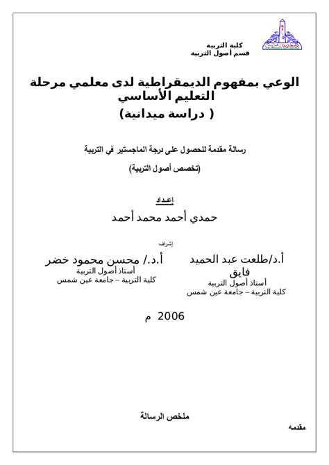 ماجستير أحمد محمد محمد صدقي خليفه رساله pdf