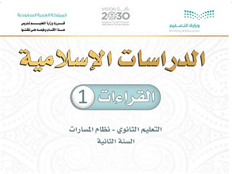 مادة القراءات 1 pdf