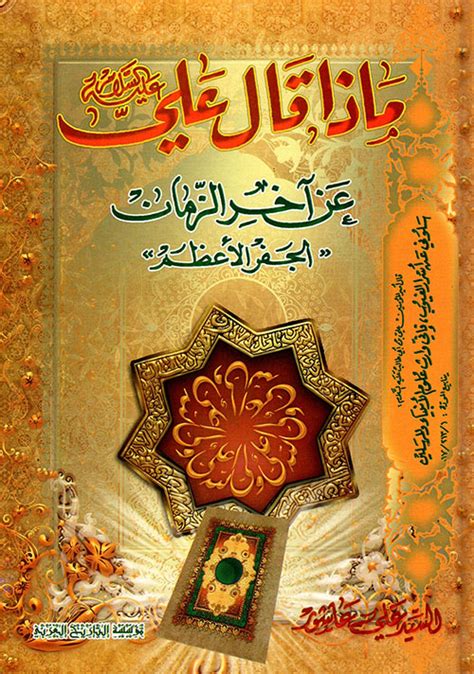 ماذا قال الامام علي عليه السلام في اخر الزمان pdf