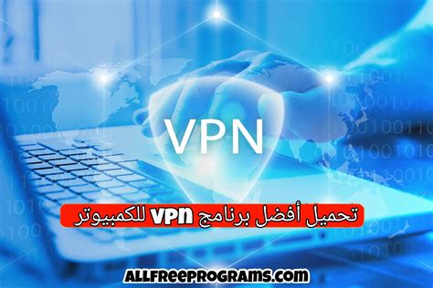 ماستر vpn تحميل الابتوب