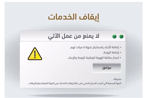 ماهو نظام إيقاف الخدمات في السعودية