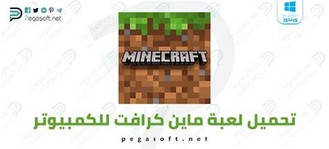 ماين كرافت pc تحميل ajl lhf الاحتراف