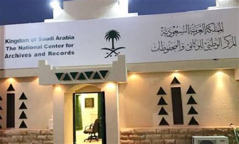 ما الجهة الوطنية التي تعنى بتوثيق الانظمة السعودية