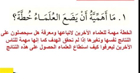 ما اهمية ان يضع العلماء خطة، خاصة أن الخطة تمثل جزءًا كبيرًا من حياة الإنسان، وهي السبب الأول لتحقيق نتائج مرضية في مختلف المجالات