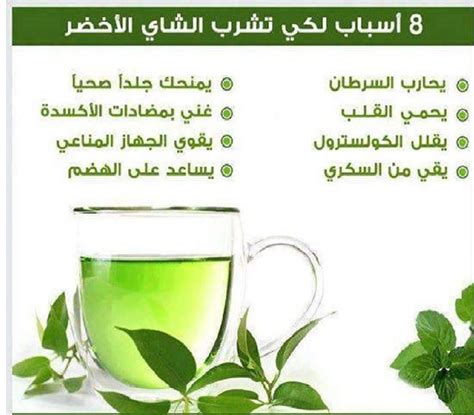 ما فوائد وأضرار الشاي الأخضر