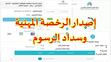 ما هو اختبار الرخصة المهنية للمعلمين (كيفية اصدار الرخصة المهنية للمعلمين المعلمات 1443هـ)