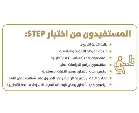 ما هو اختبار ستيب المحوسب، يعتبر اختبار STEP المحوسب من الاختبارات التي تحظى باهتمام كبير من الطلاب والطالبات في المملكة العربية