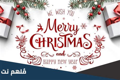 ما هو الرد المناسب على Merry Christmas، حيث تحتفل الطوائف المسيحية سنويًا بميلاد المسيح في الخامس والعشرين من ديسمبر