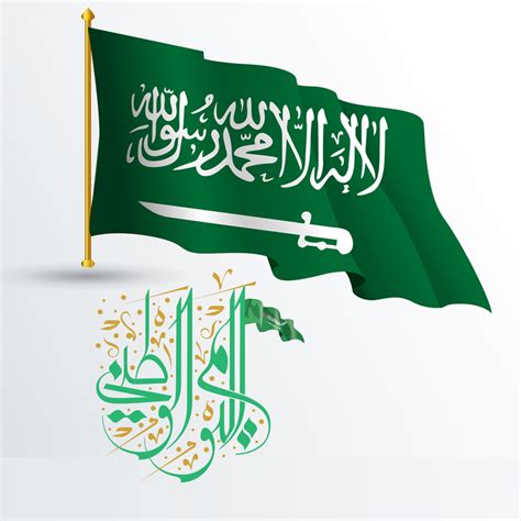 ما هو العيد الوطني السعودي