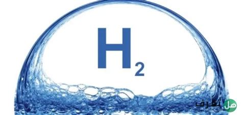 ما هو الهيدروجين