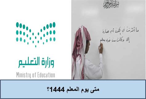 ما هو امتحان كفاءة المعلم 1444 في السعودية