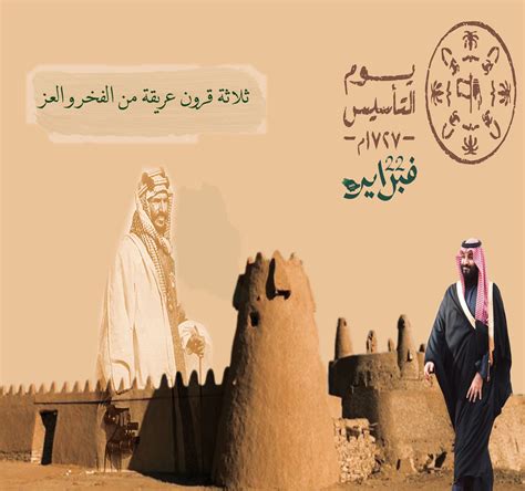 ما هو تاريخ التأسيس في السعودية؟