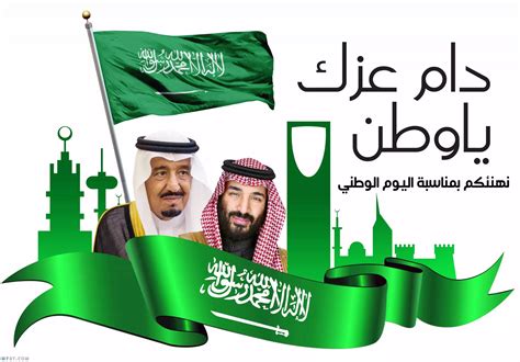 ما هو رابط اليوم الوطني السعودي 92