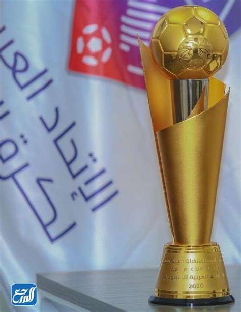 ما هو كأس العرب للشباب