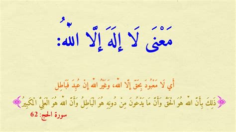 ما هو معنى لا اله الا الله، الدين الإسلامي قائم على الشهادتان، حيث أنه بمجرد النطق بهما مع وجود نية صحيحة وتوفرت الشروط يعتنق الفرد