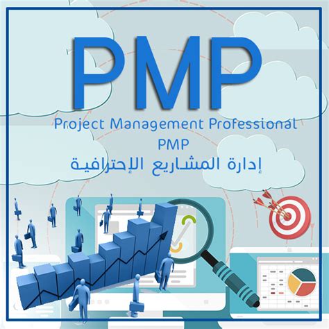 ما هي ادارة المشروعات pdf
