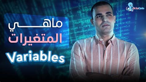 ما هي استخدامات المتغيرات