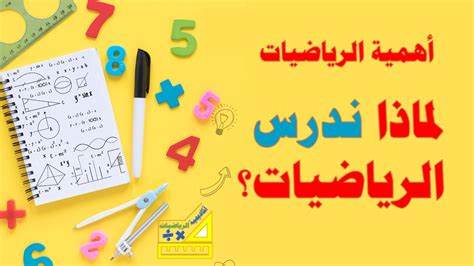 ما هي الرياضيات؟