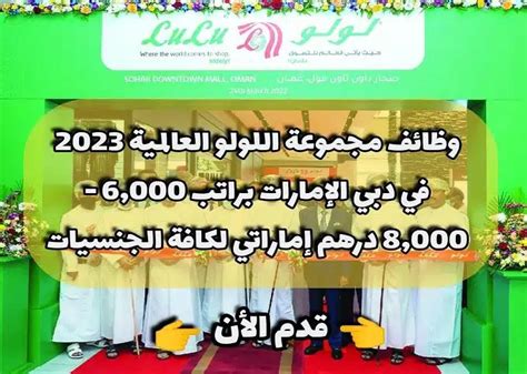 ما هي الوظائف في الامارات براتب 6000 درهم