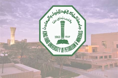 ما هي جامعة الملك فهد