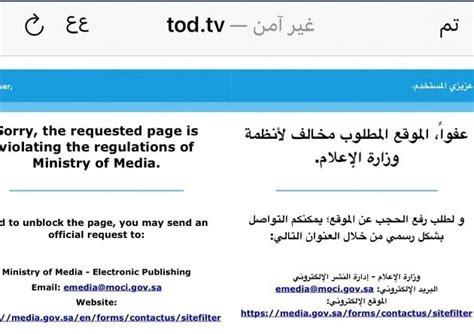ما هي حقيقة حجب تطبيق Tod في السعودية والدول العربية