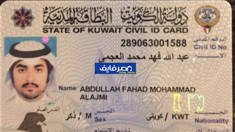 ما هي خدمات البطاقة المدنية في الكويت