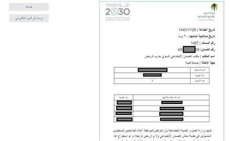 ما هي شروط طباعة مشهد من الضمان الاجتماعي