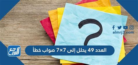 ما هي طريقة تحليل العدد 49 يحلل الى 7×7